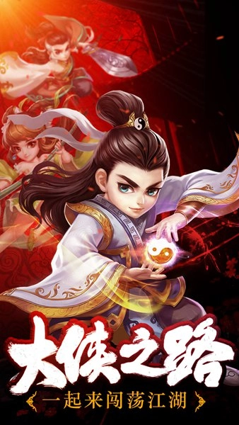 江湖侠客令3