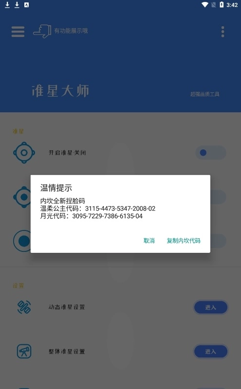 准星大师V9.1.5.02下载
