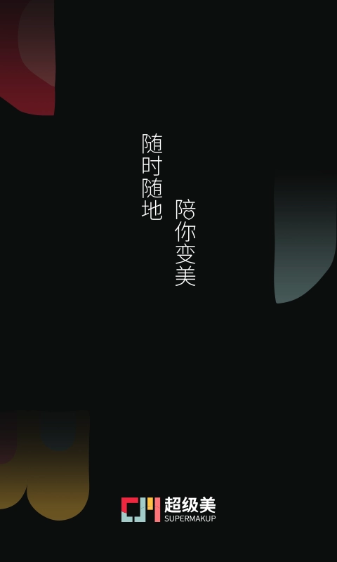 超级美安卓版下载