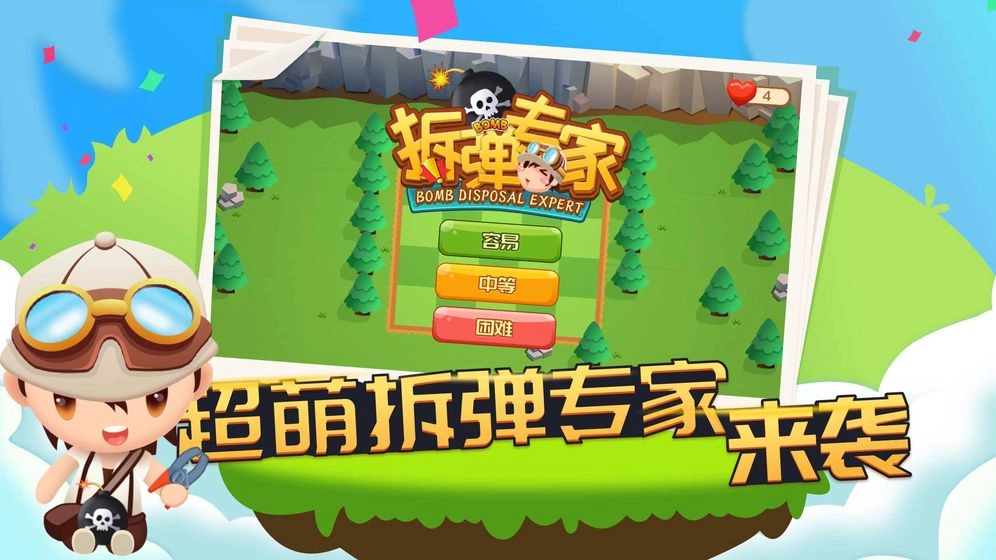 拆弹专家3