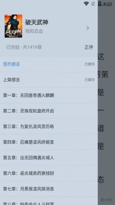 天天追书V1.1下载
