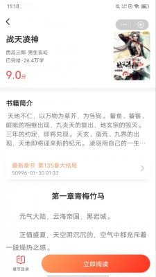 天天追书3