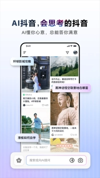 AI抖音2