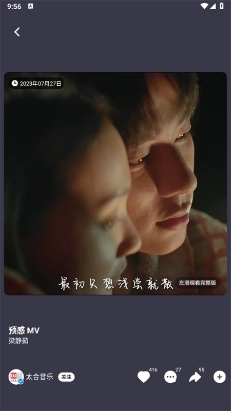音悦台软件下载
