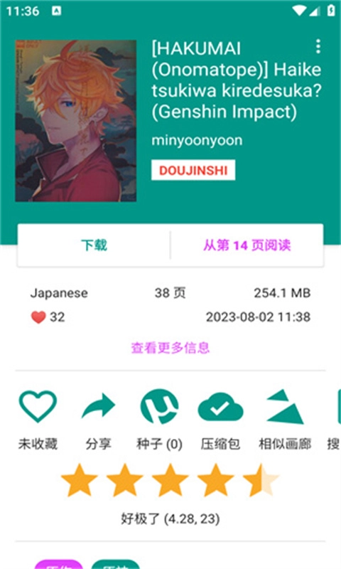 EhViewer白色版1