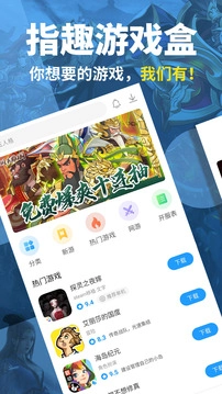 指趣游戏盒手机版下载