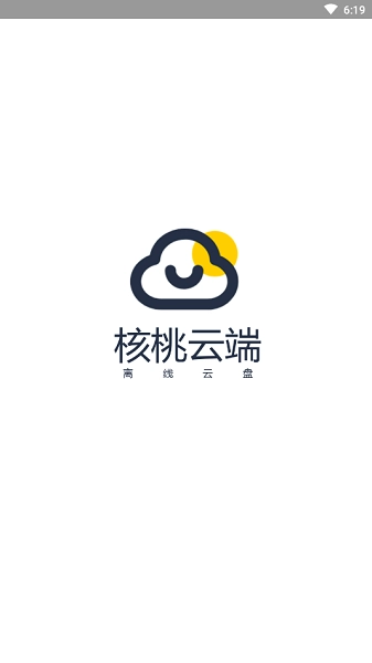 核桃云端官方版下载
