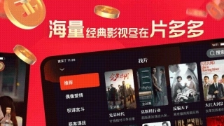片多多V1.2.5.25034下载