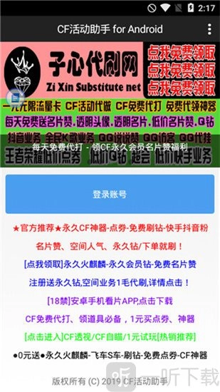 CF活动助手手机版下载