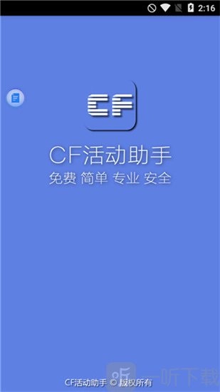 CF活动助手手机版下载