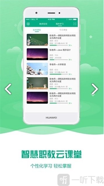 扬州智慧学堂安卓下载