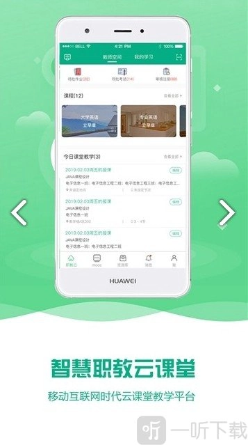 扬州智慧学堂安卓下载