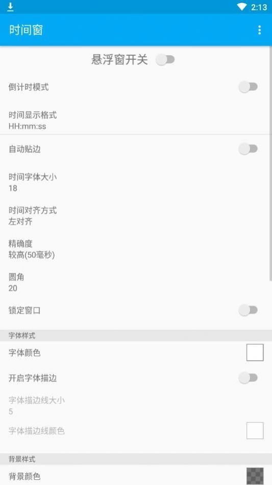 时间窗2