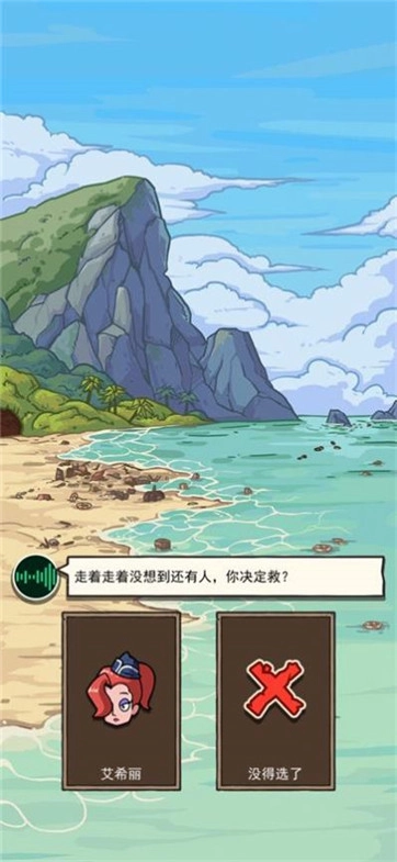 荒岛的王2