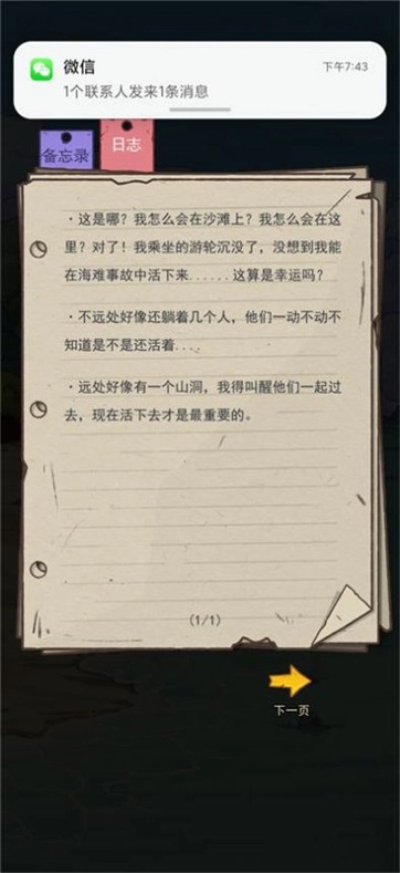 荒岛的王最新下载