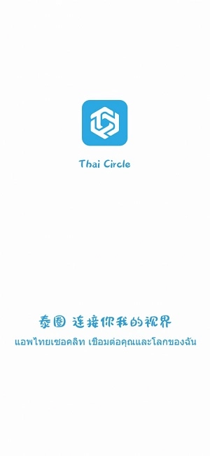 泰圈2