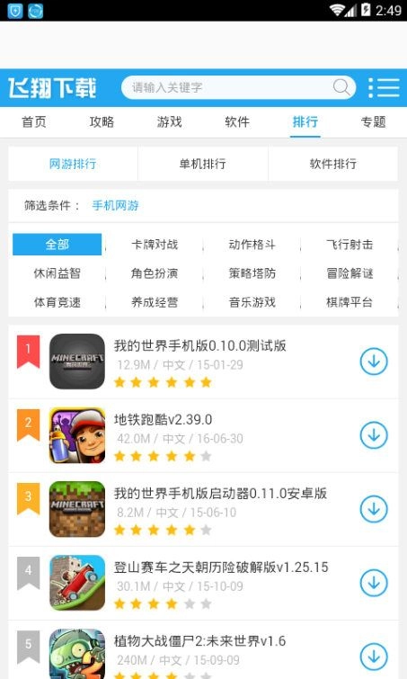 飞翔游戏盒子3