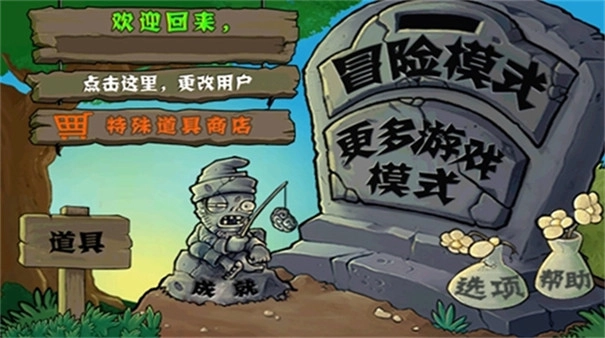 植物大战僵尸中国馆完整版下载