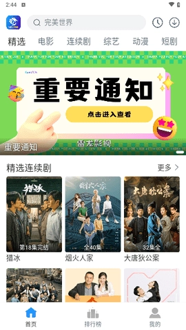 雷龙影视2