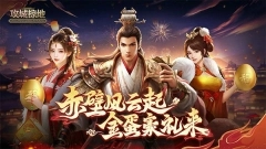 攻城掠地傲世堂游戏下载