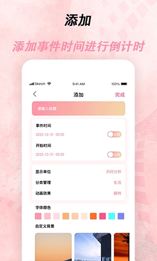 倒计时器2