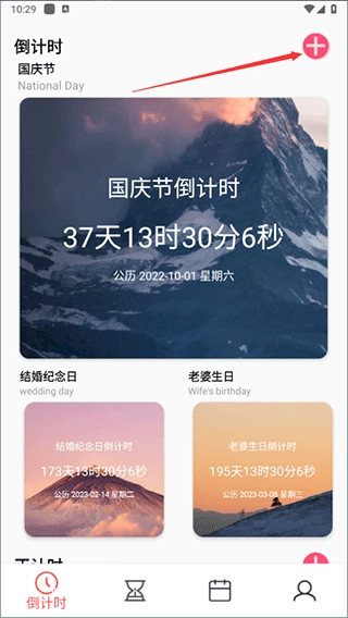 倒计时器免费版下载