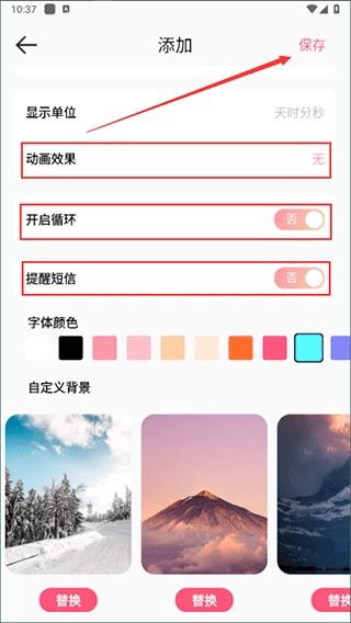 倒计时器免费版下载