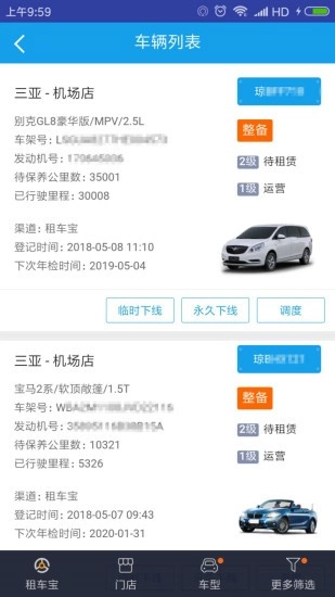 租车宝2