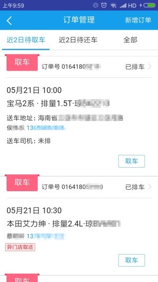 租车宝3