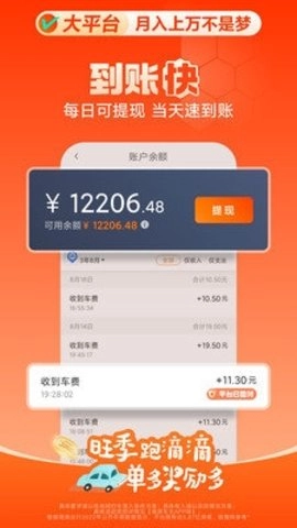 滴滴车主1