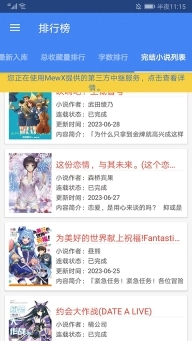 wenku8轻小说文库手机版下载
