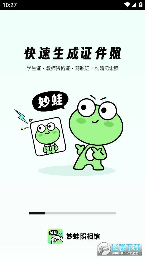 妙蛙照相馆ai写真软件最新下载
