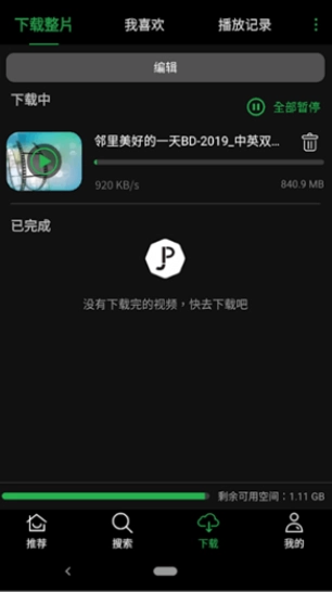 荐片手机下载