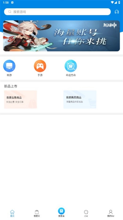 uu898游戏平台完整版下载