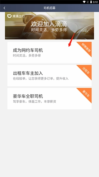 滴滴车主最新版下载