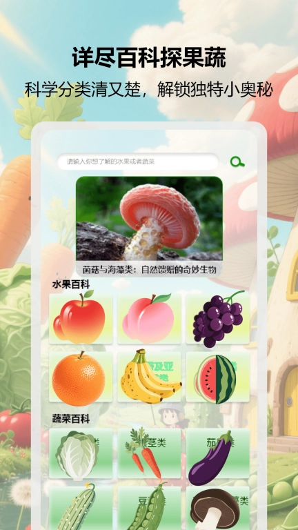 果蔬乐翻天安卓下载