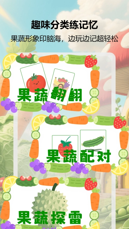 果蔬乐翻天2