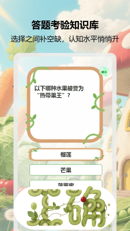 果蔬乐翻天1