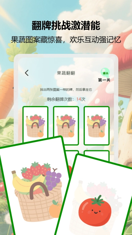 果蔬乐翻天4