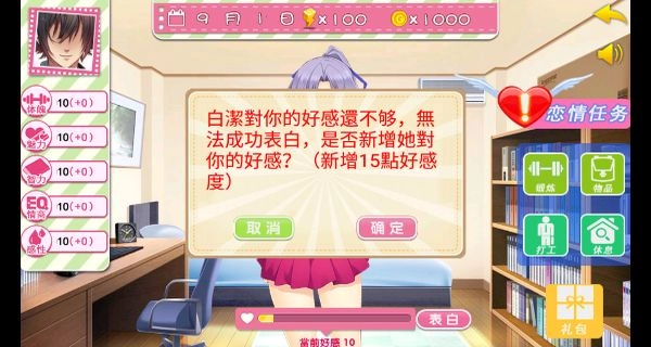 泡妞达人4