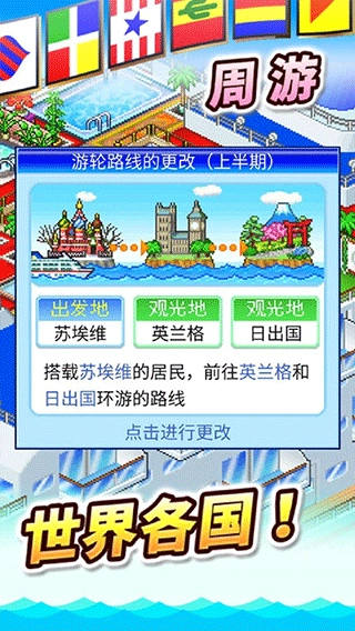 豪华游轮大纪行2