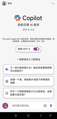 Copilot人工智能安卓下载