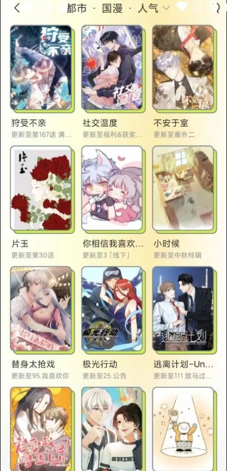 春木漫画软件下载
