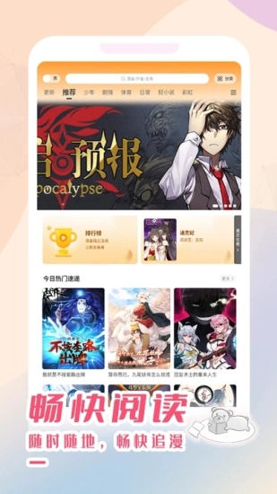 酷漫熊免费下载