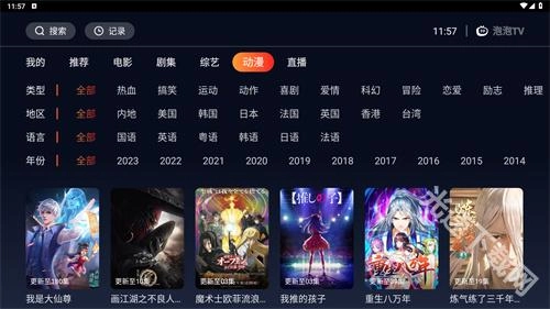 海星TV安装包下载