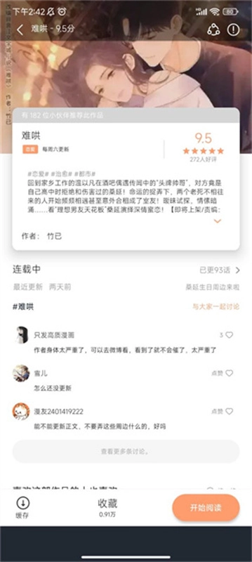 喵趣漫画3