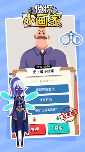 侦探小画家1