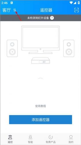 遥控精灵免费版下载