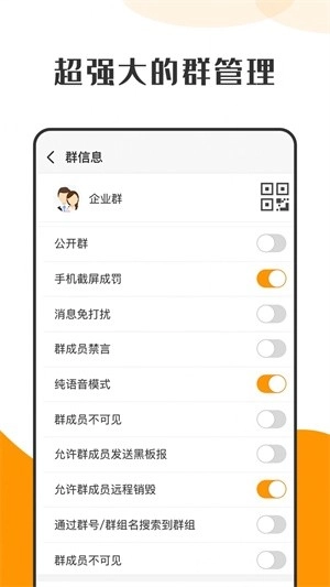 萝卜密聊2