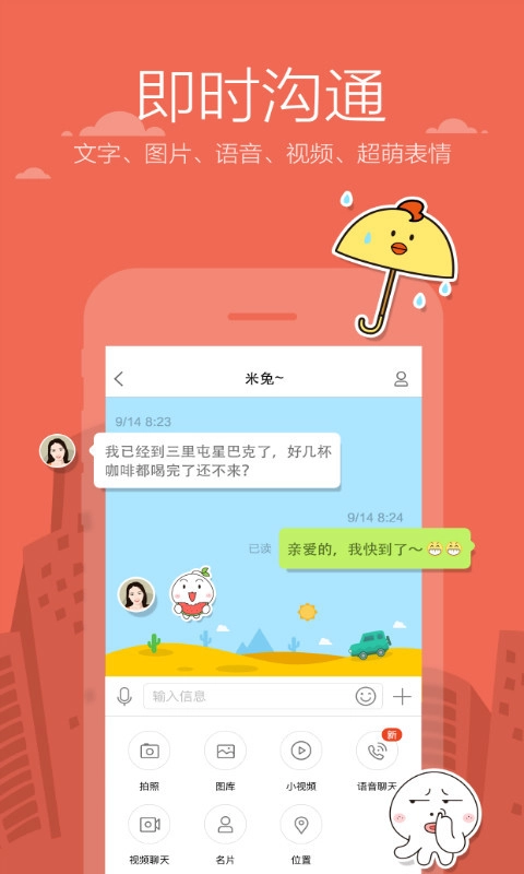 米聊app下载